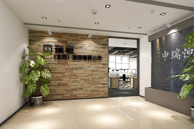 中瑞恒办公室装修效果图（北京科技有限公司）